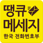 땡큐메세지 icon