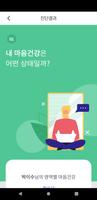 안녕 InMind - 일과사람연구소 안녕㈜ imagem de tela 1
