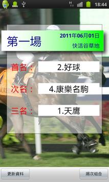 贏馬易 (Easy Win) 海报