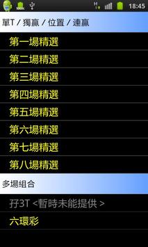 贏馬易 (Easy Win) 截图 1