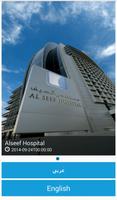 Al Seef Hospital پوسٹر