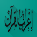 APK إعراب كلمات القرآن الكريم (إضا
