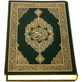 القرآن (كامل) أيقونة