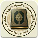 AlQuran ( Mus'haf Madinah) APK