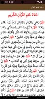 القرآن (مصحف المدينة النبوية) تصوير الشاشة 2