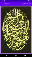 لوحات قرآنية الملصق