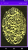 Quranic Paintings Cartaz