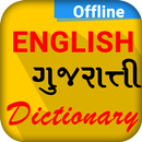 English Gujarati Dictionary : અંગ્રેજી  to ગુજરાતી APK