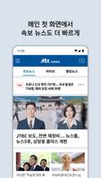 برنامه‌نما JTBC 뉴스 عکس از صفحه