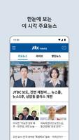 JTBC 뉴스 Ekran Görüntüsü 2