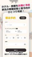 るるぶ＋　旅行・おでかけ情報＆宿泊予約 Screenshot 3