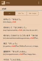 Japanese Thai Dictionary(JTDic ảnh chụp màn hình 1