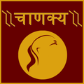 Chanakya Niti in Hindi