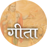 Shrimad Bhagavad Gita in Hindi