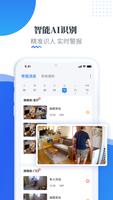 易视云(IP Pro, VR Cam) 截图 2