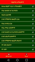 Amharic Maps Affiche