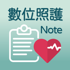 數位照護Note icône