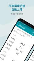 數位照護Note 截图 2