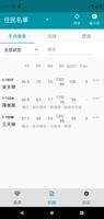 Jubo智慧量測2.0 截图 1