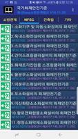 최신Easy소방관계법규 Ekran Görüntüsü 1