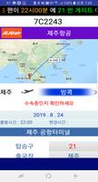 한국공항출발도착정보 Ekran Görüntüsü 2