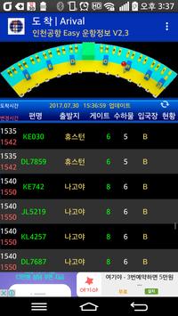 인천, 한국공항 Easy 운항정보,  Flight Info.,  航行情报,  運航情報 截图 4