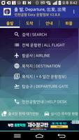 인천, 한국공항 Easy 운항정보,  Flight In Affiche