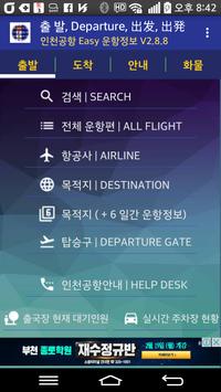 인천, 한국공항 Easy 운항정보,  Flight Info.,  航行情报,  運航情報 海报