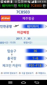 인천, 한국공항 Easy 운항정보,  Flight Info.,  航行情报,  運航情報 截图 2