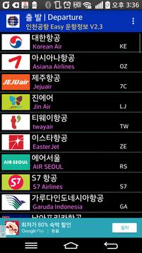 인천, 한국공항 Easy 운항정보,  Flight Info.,  航行情报,  運航情報 截图 3