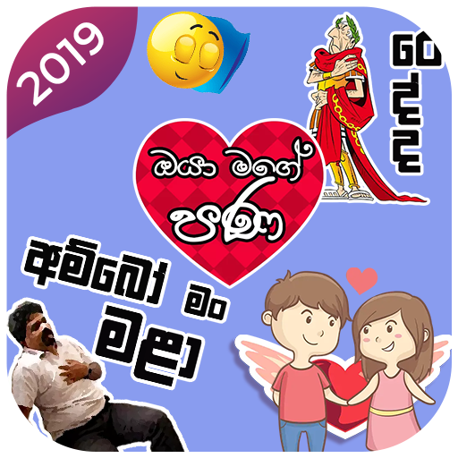 Sinhala Stickers For Whatsapp