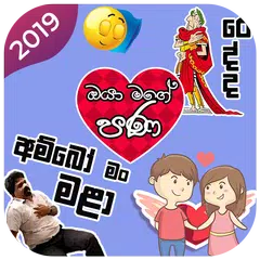 Sinhala Stickers For Whatsapp