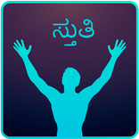 Stuthi - 24/7 Kannada Gospel TV & Radio