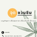 ร้านจุดชวนชิม APK