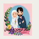 couple au ramadan APK
