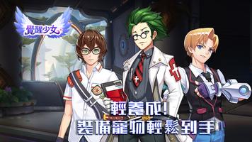 覺醒少女 screenshot 3