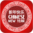 ”Chinese New Year Cards