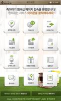 죽이야기( Juk Story ) Ekran Görüntüsü 1