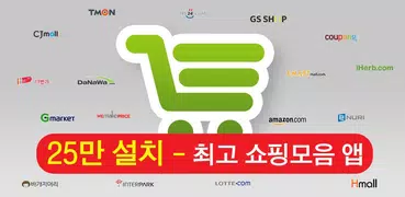 모두의 쇼핑
