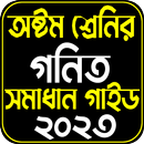 Class Eight Math Guide 2023 APK