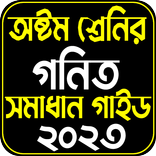 Class Eight Math Guide 2023