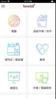 富柏生活ToneGO capture d'écran 1