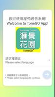 匯景ToneGO Affiche