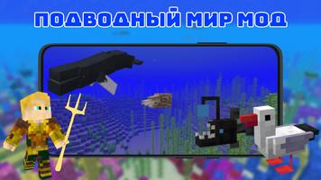 Мод на Подводный мир для МКПЕ скриншот 2