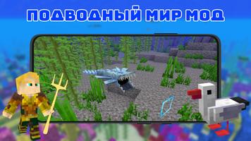Мод на Подводный мир для МКПЕ скриншот 3