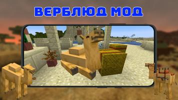 Мод на Верблюда для Майнкрафта скриншот 3