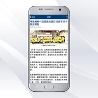 華僑日報 скриншот 3