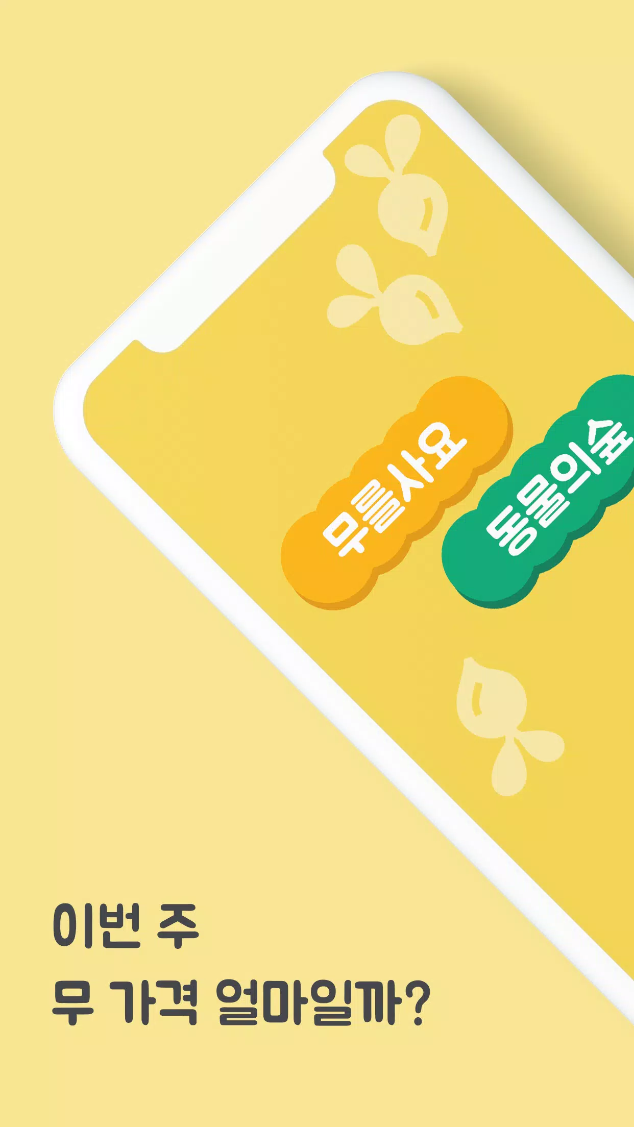 Tải xuống APK 무를사요 동물의 숲 - 모동숲 무 가격 계산기, 무주식 cho Android Tải Xuống Apk 무를사요 동물의 숲 - 모동숲 무 가격 계산기, 무주식 Cho Android