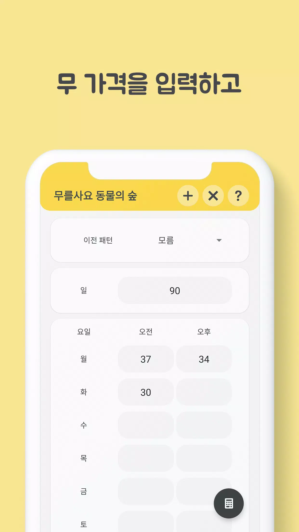 Tải Xuống Apk 무를사요 동물의 숲 - 모동숲 무 가격 계산기, 무주식 Cho Android