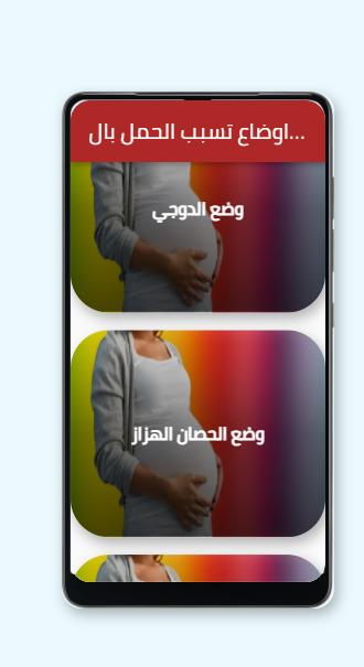 أوضاع تسبب الحمل بالصور جديدة APK untuk Unduhan Android